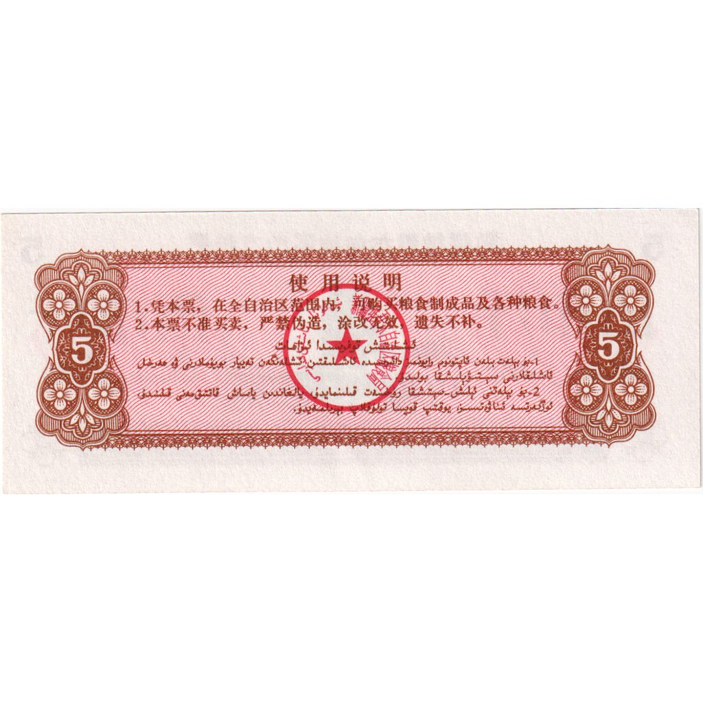 China, 5 Yüan, UNC(65-70)