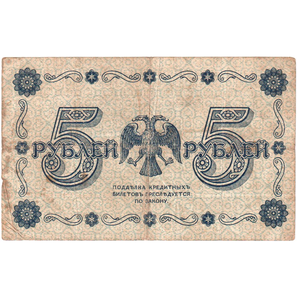 Russia, 5 Rubles, VF(20-25)
