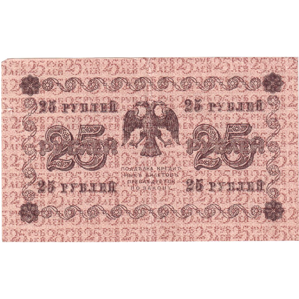 Russia, 25 Rubles, EF(40-45)