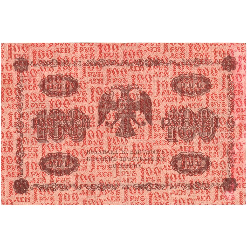 Russia, 100 Rubles, EF(40-45)