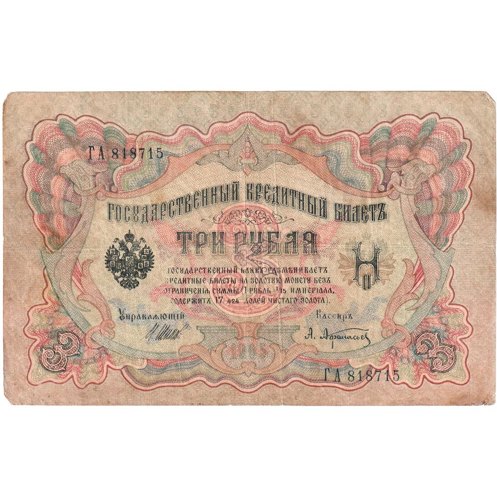 Russia, 3 Rubles, 1912-1917, VF(20-25)