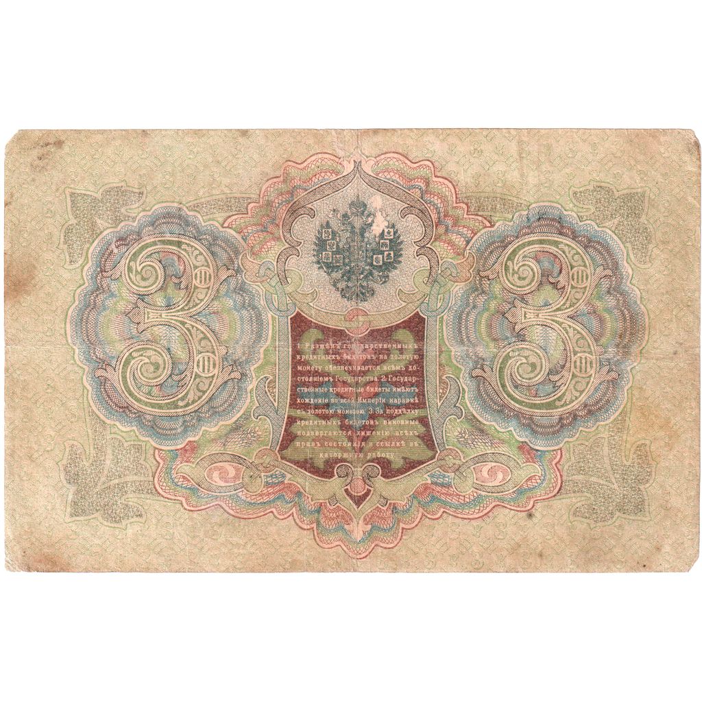 Russia, 3 Rubles, 1912-1917, VF(20-25)