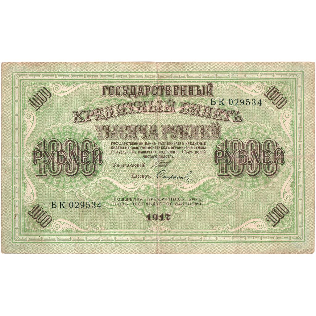 Russia, 1000 Rubles, 1917-03-09, EF(40-45)