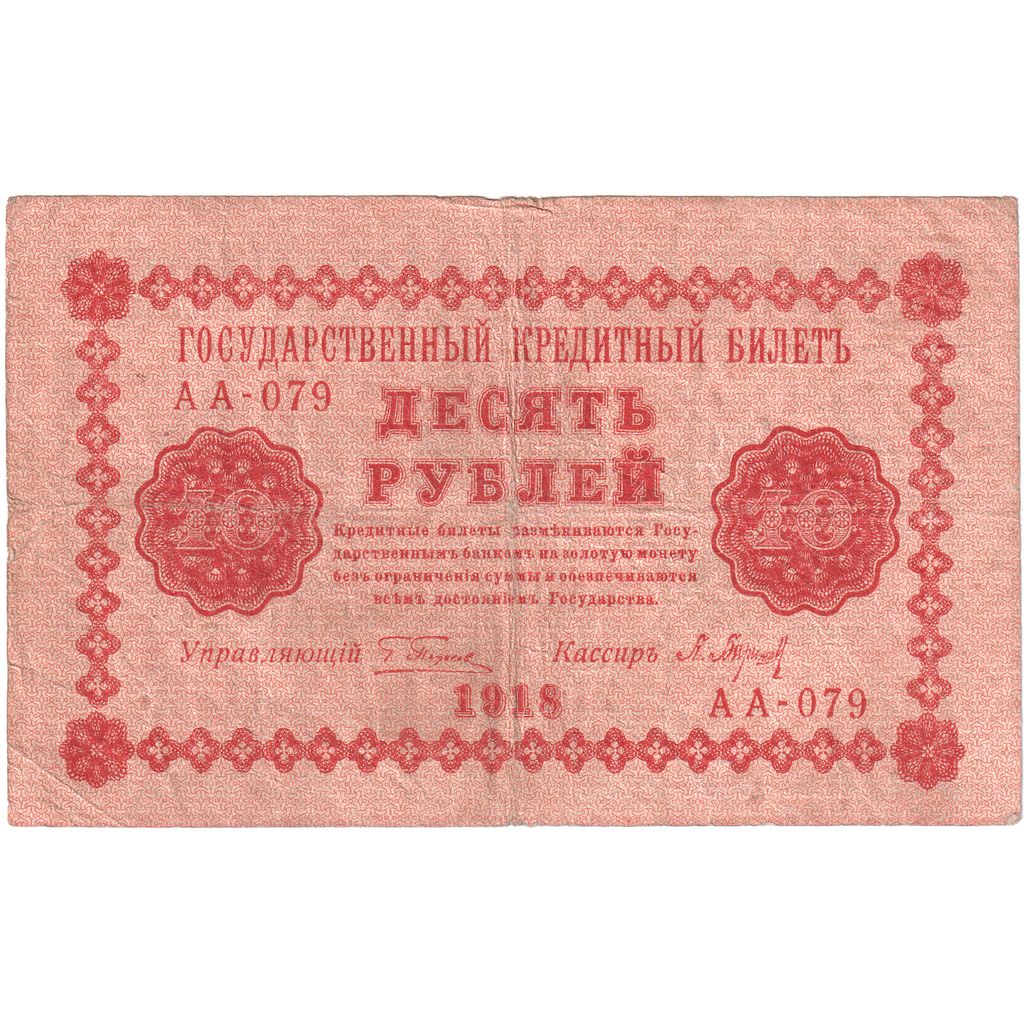 Russie, 10 Rubles, 1918, TB