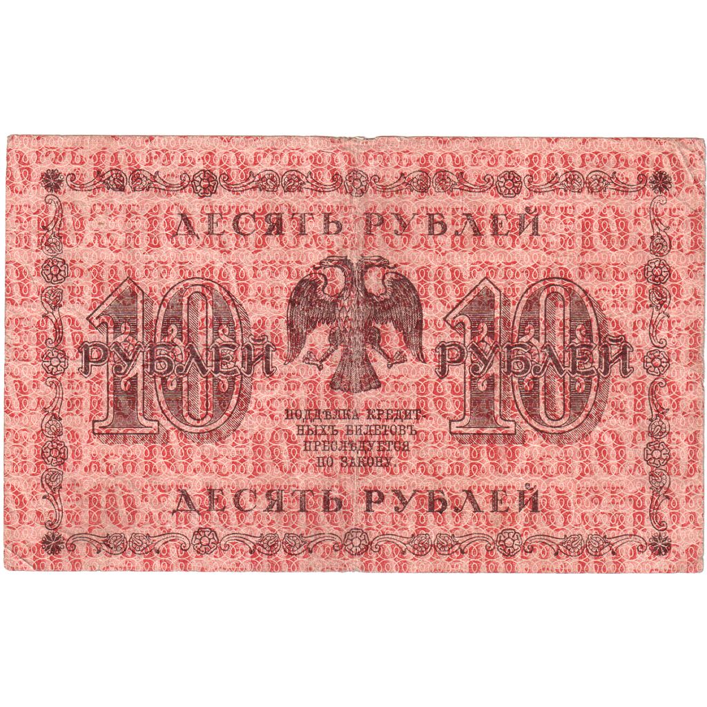 Russie, 10 Rubles, 1918, TB