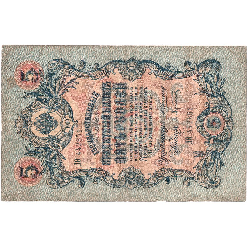 Russland, 5 Rubles, S