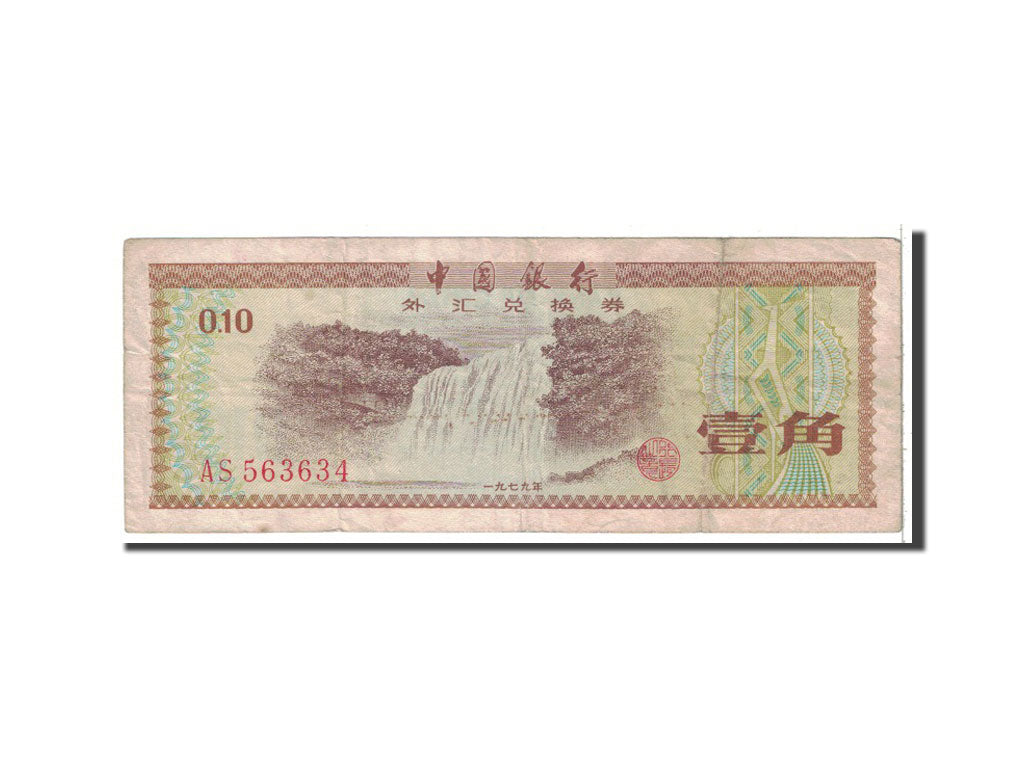 Banknote, China, 10 Fen, 1979, Undated, KM:FX1a, EF(40-45)