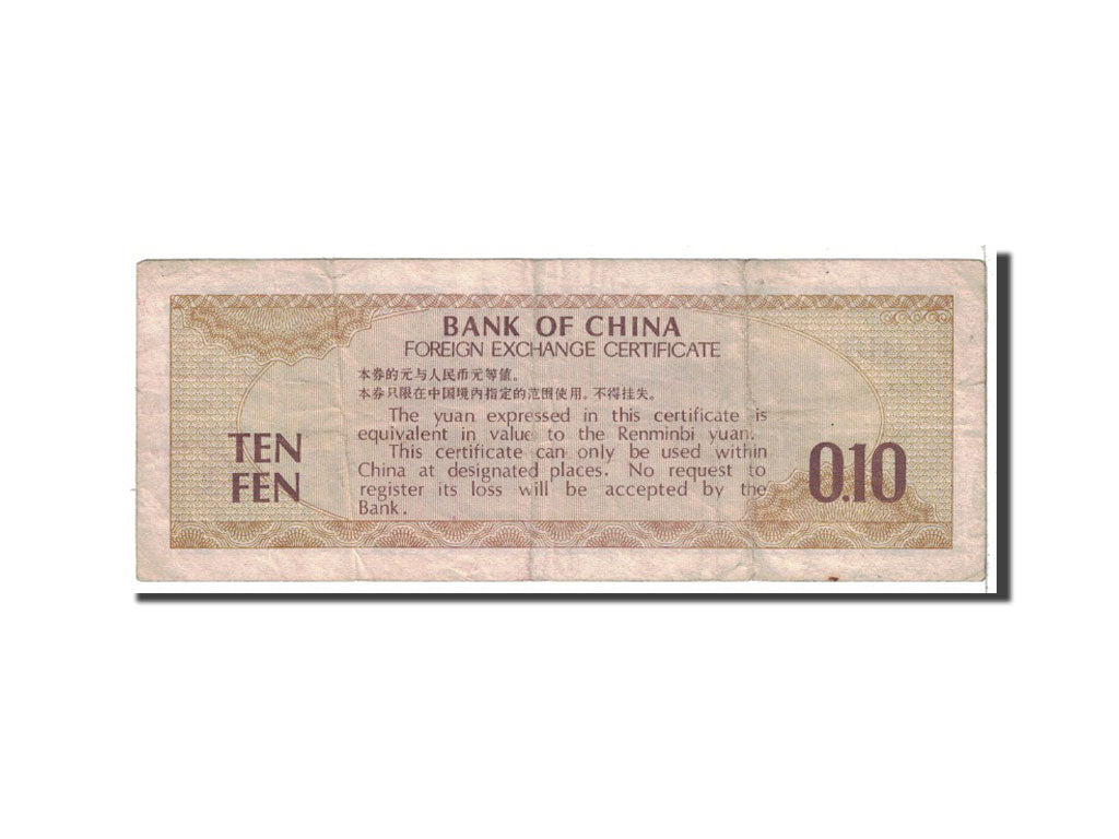 Banknote, China, 10 Fen, 1979, Undated, KM:FX1a, EF(40-45)