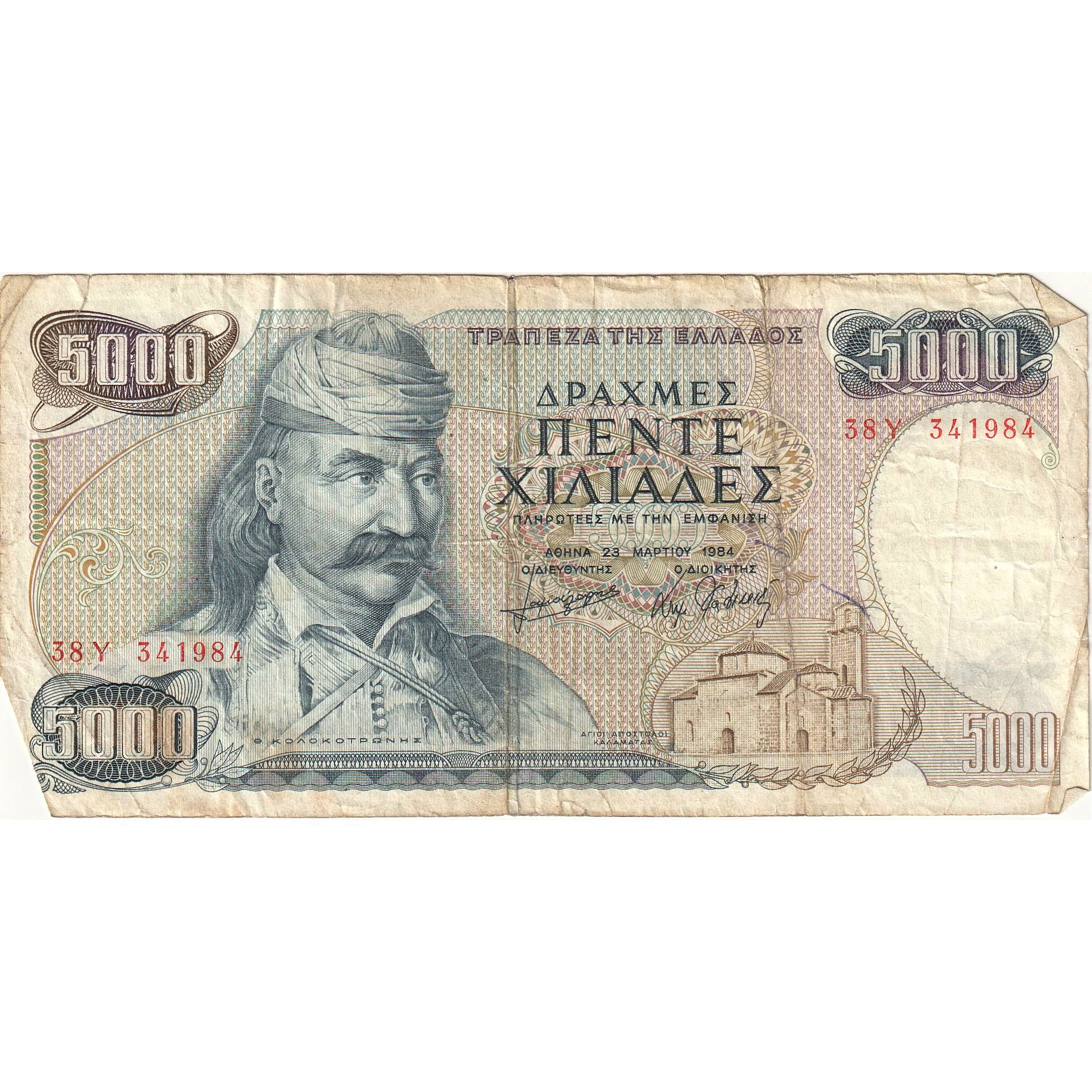 Banknote, Greece, 5000 Drachmaes, 1984, KM:203a, VF(30-35)