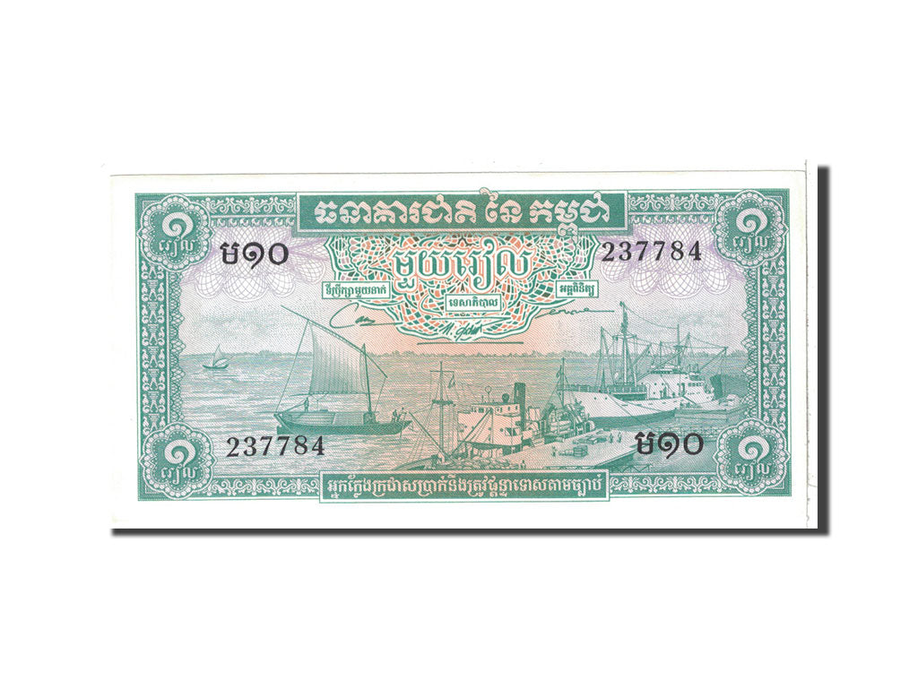 Banknote, Cambodia, 1 Riel, 1956-1958, Undated, KM:4c, UNC(65-70)