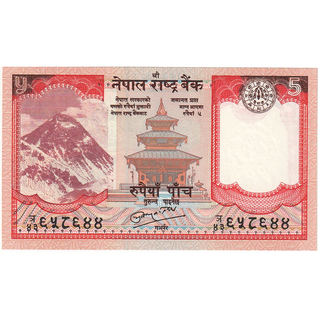 Nepal, 5 Rupees, KM:60, UNZ