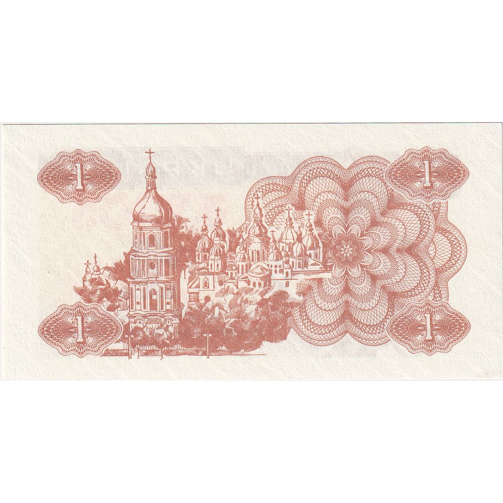 Banconote, Ucraina, 1 Karbovanets, 1991, FDS