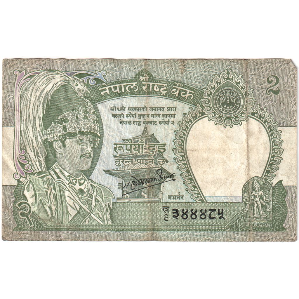 Nepal, 2 Rupees, KM:29b, VF(20-25)
