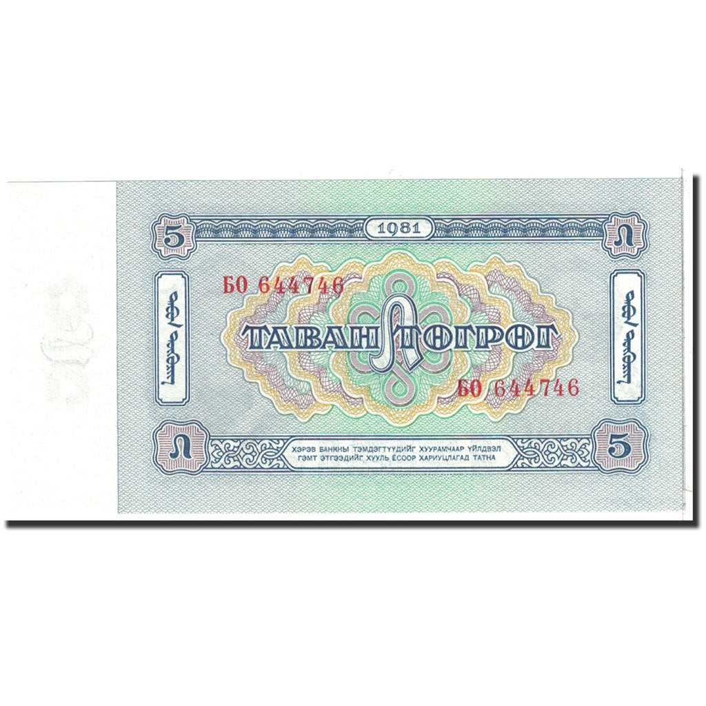 Banknote, Mongolia, 5 Tugrik, 1981, Undated, KM:44, UNC(65-70)