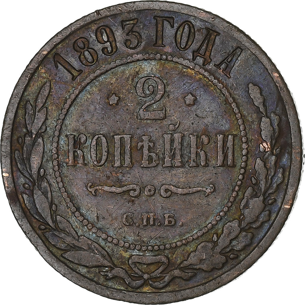 Russia, Nicholas II, 2 Kopeks, 1893, Saint Petersburg, Copper, VF(20-25)