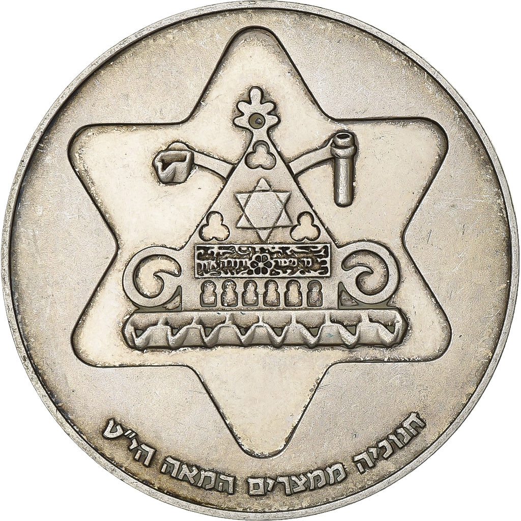 Israel, 100 Lirot, 1979, Berne, Silber, SS, KM:103.1
