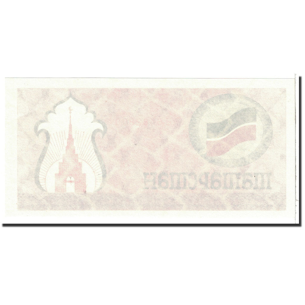 Banknote, Tatarstan, (100 Rubles), 1991-1992, Undated, KM:5b, UNC(65-70)