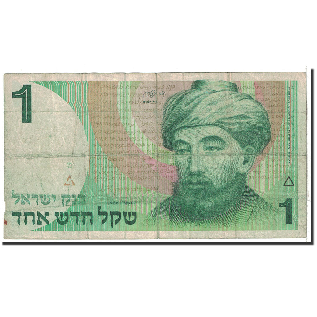 Billet, Israel, 1 New Sheqel, 1986, Undated, KM:51Aa, TB