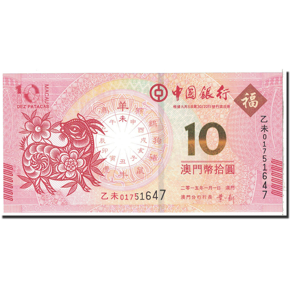 Banknote, China, 10 Patacas, 2011, Undated, UNC(65-70)