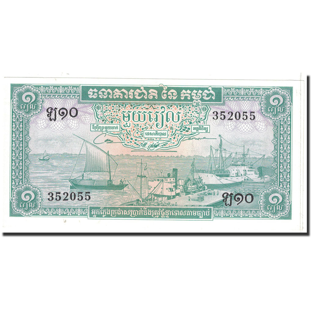 Banconote, Cambogia, 1 Riel, 1956, KM:4c, Undated, SPL+