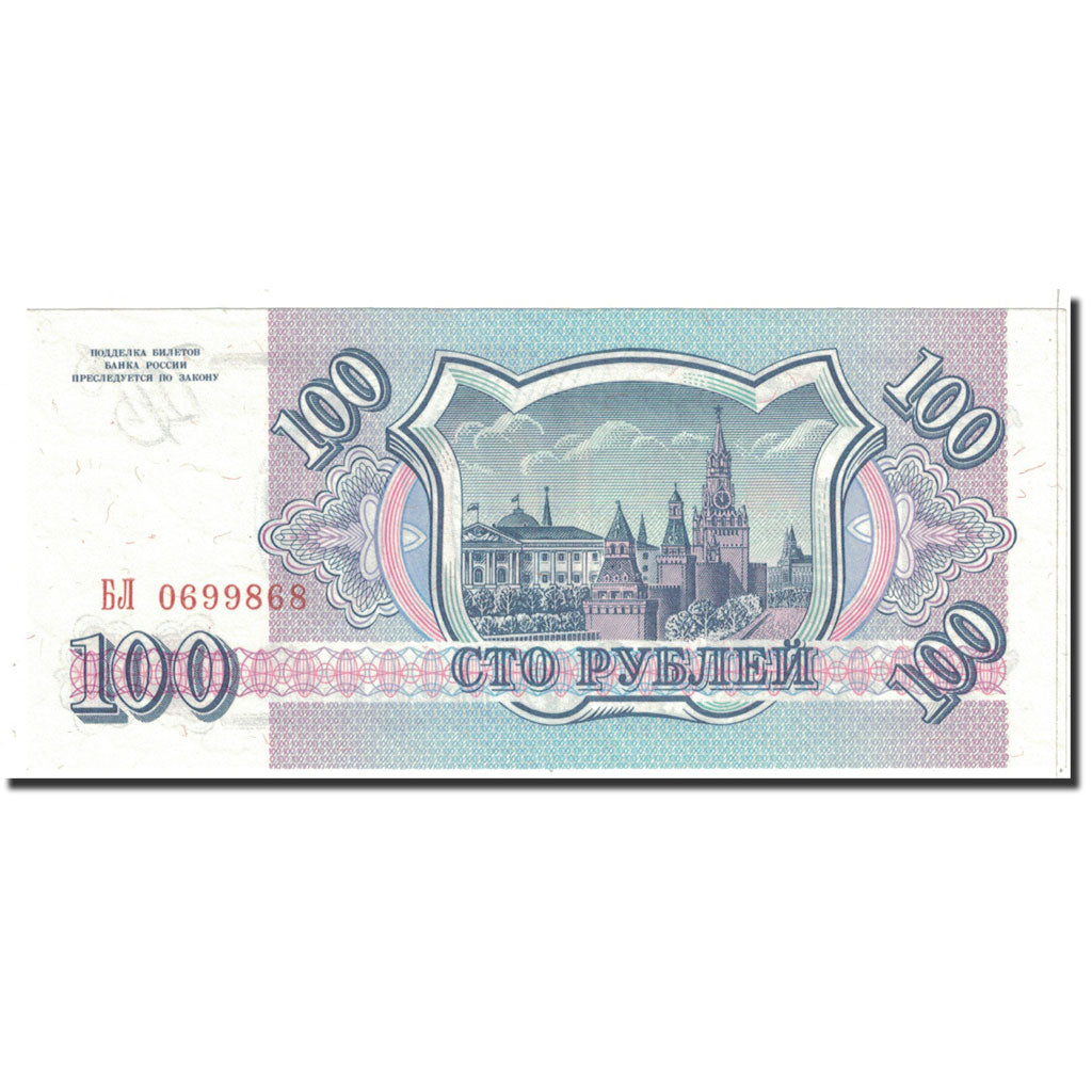 Banknote, Russia, 100 Rubles, 1993, Undated, KM:254, UNC(63)