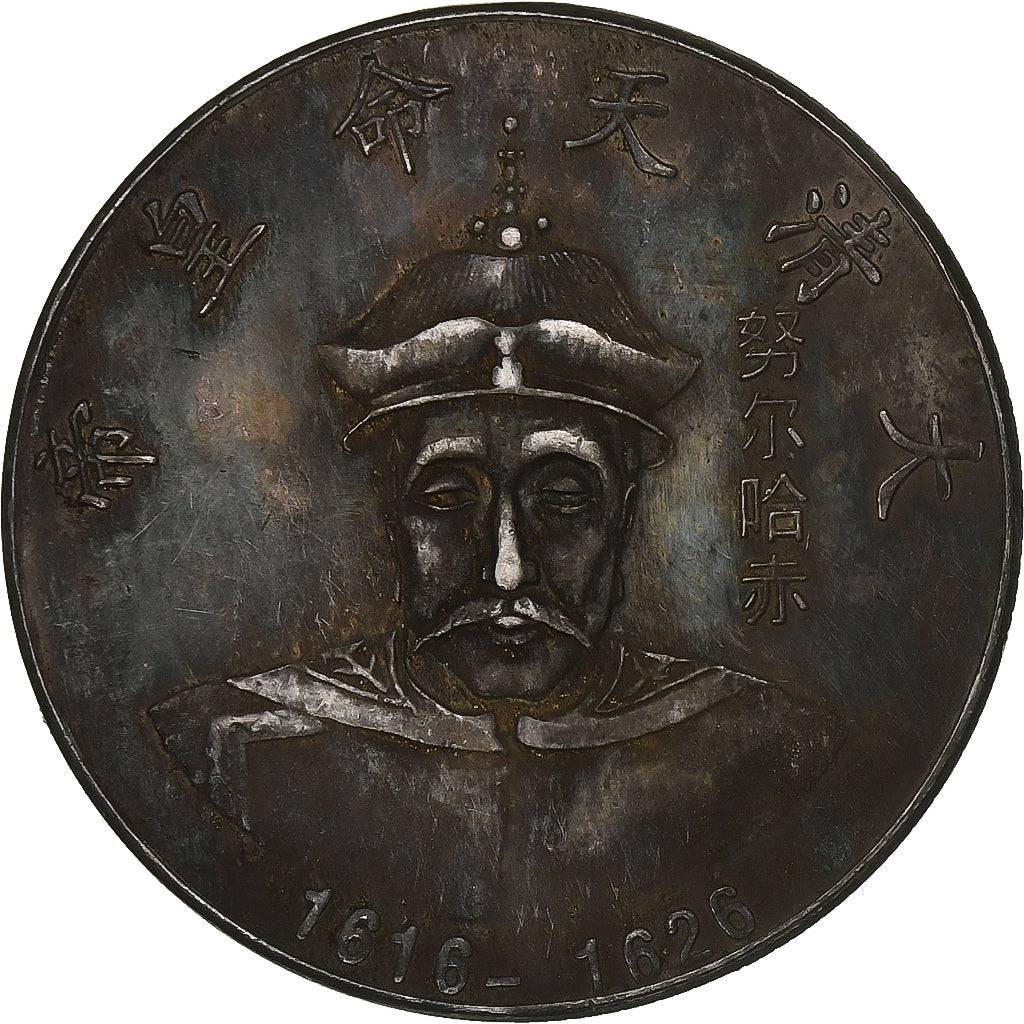 China, Token, Qing Dynasty Emperors Nurhaci, 1616-1626, Copper-nickel, Replica