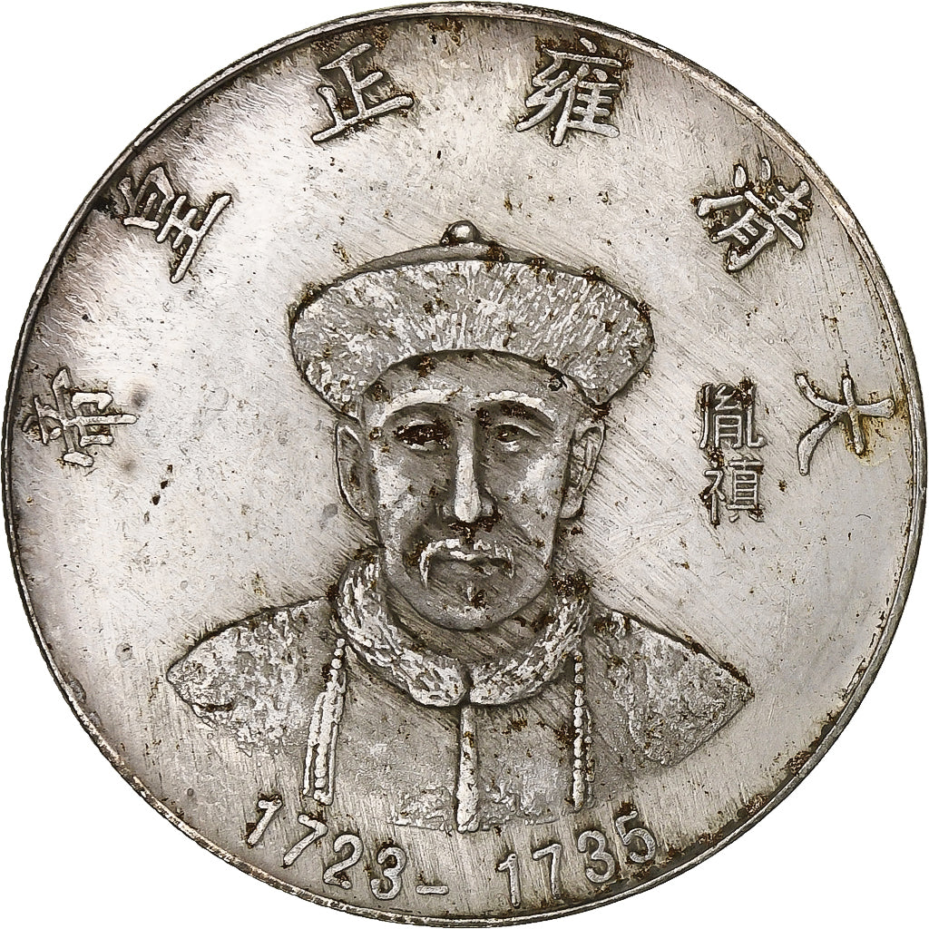 China, Token, Qing Dynasty Emperors Yongzhen, 1723-1735, Copper-nickel, Replica