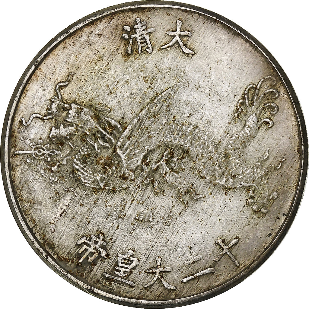 China, Token, Qing Dynasty Emperors Yongzhen, 1723-1735, Copper-nickel, Replica