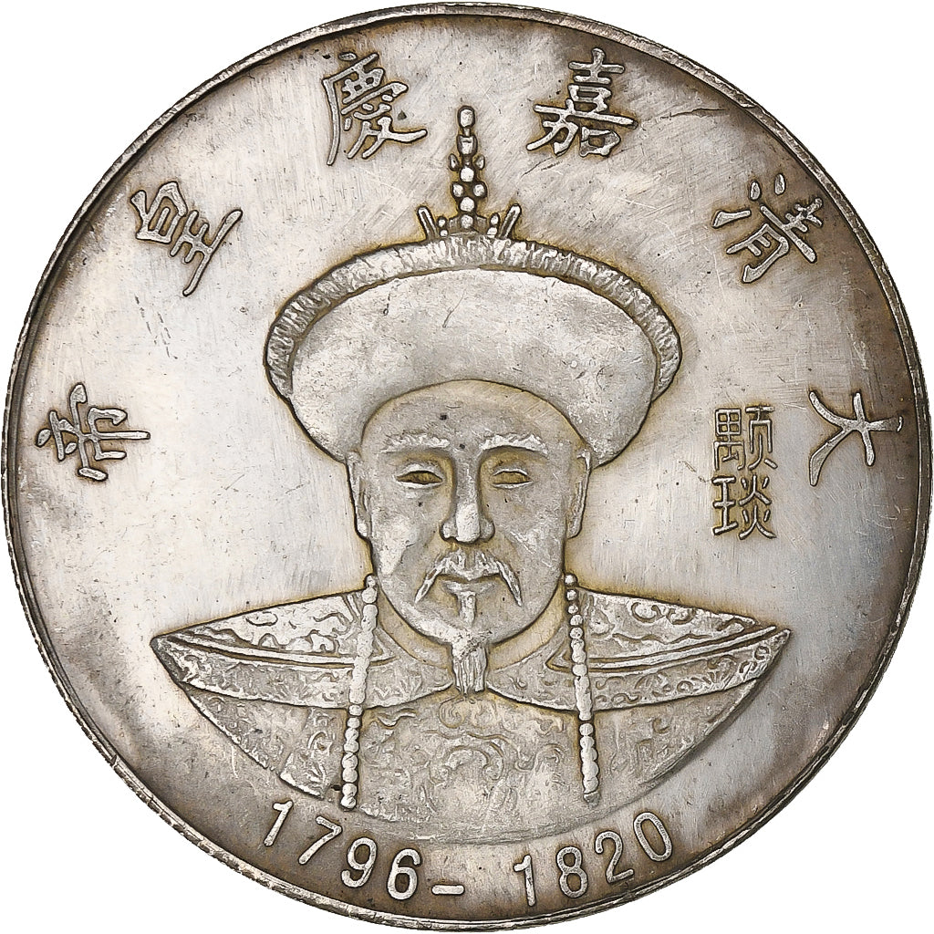 China, Token, Qing Dynasty Emperors Jiaqing, 1796-1820, Copper-nickel, Replica