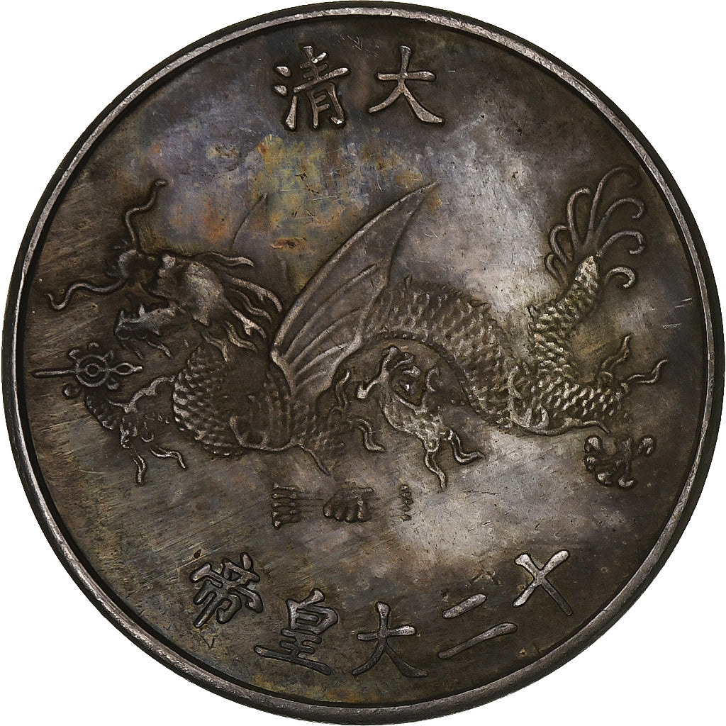 China, Token, Qing Dynasty Emperors Xiafeng, 1851-1861, Copper-nickel, Replica