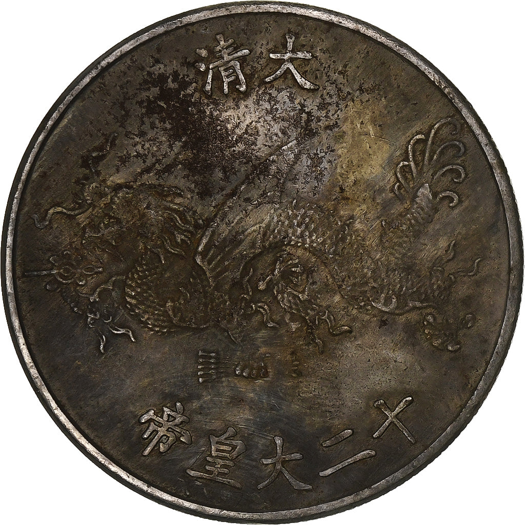 China, Token, Qing Dynasty Emperors Xuantong, 1909-1911, Copper-nickel, Replica