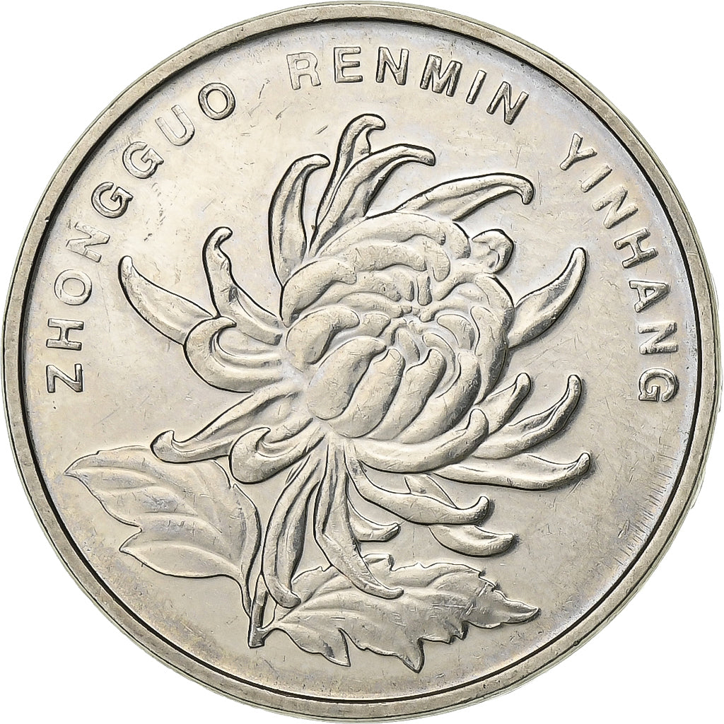 CHINA, PEOPLE'S REPUBLIC, Yuan, Edge lettering can appear in either orientation