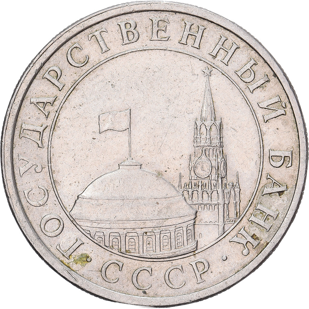 Russie, 5 Roubles, 1991, Saint-Pétersbourg, Cupro-nickel, TTB, KM:271