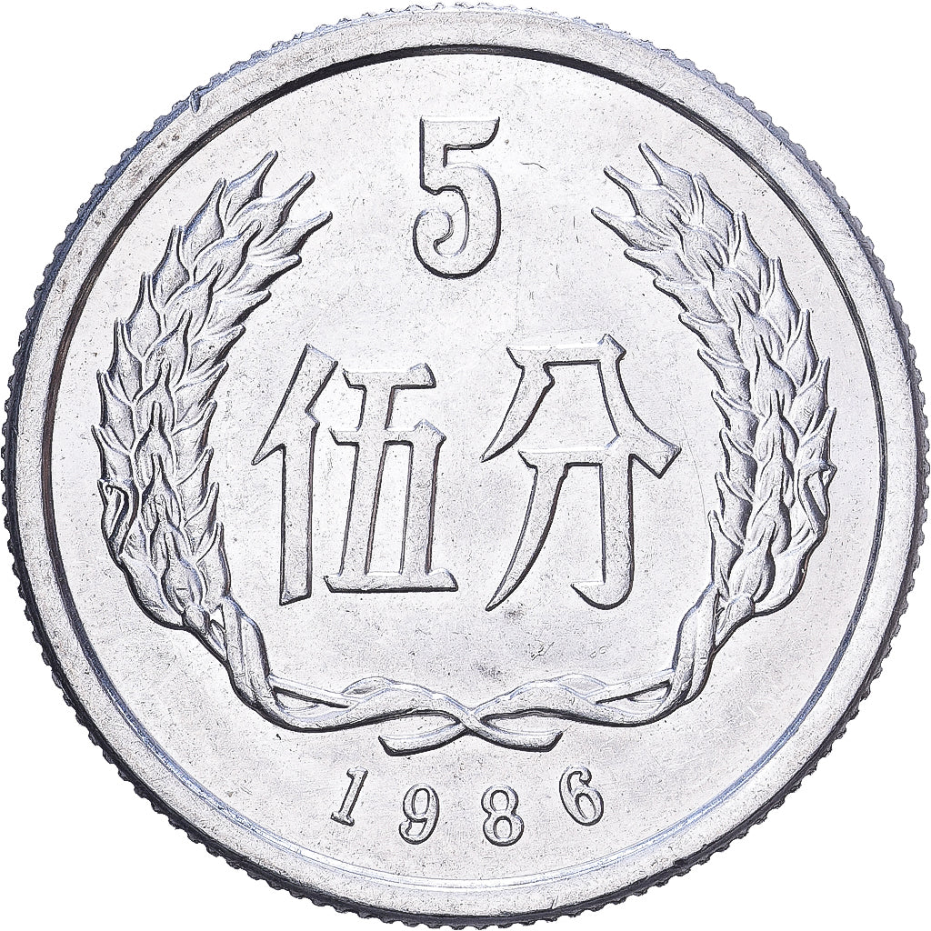 People's Republic of China, 5 Fen, 1986, Aluminum, MS(63), KM:3