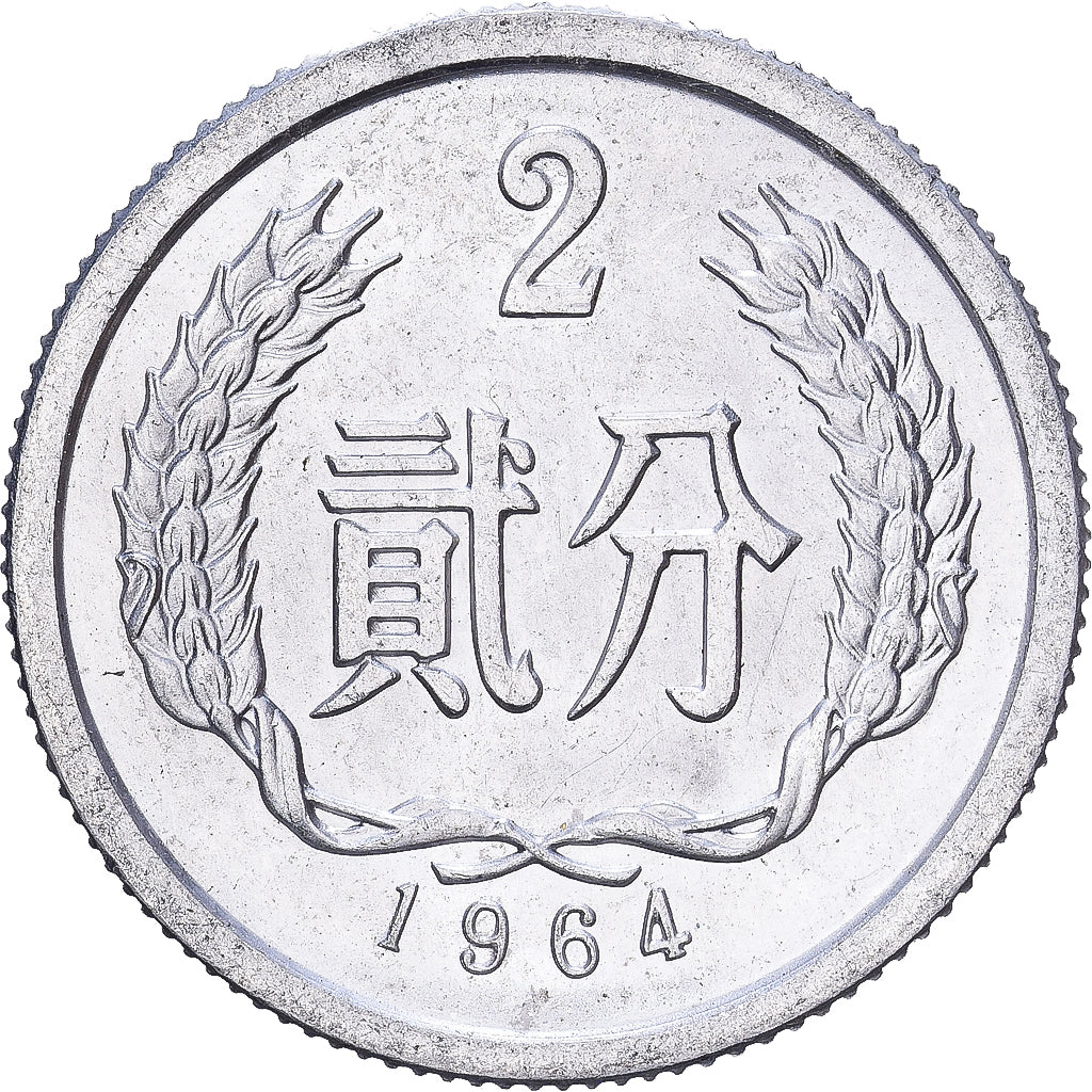République populaire de Chine, 2 Fen, 1964, Aluminium, SPL, KM:2