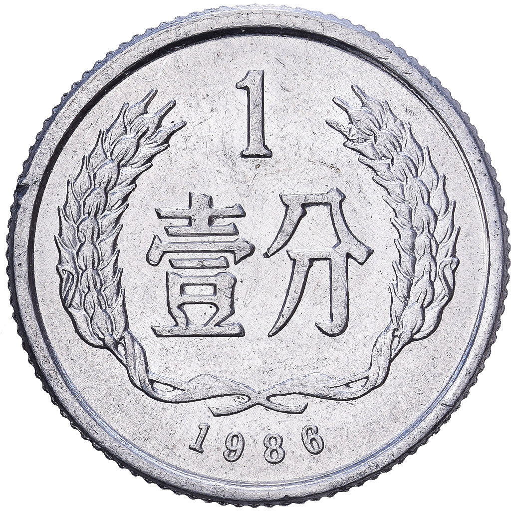 People's Republic of China, Fen, 1986, Aluminum, MS(63), KM:1