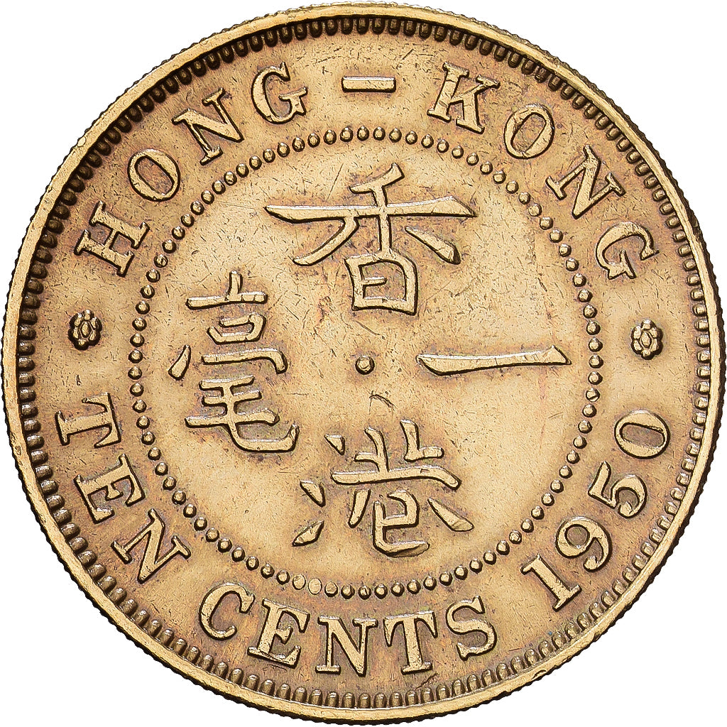 Hong Kong, George VI, 10 Cents, 1950, Mosiądz niklowy, AU(50-53), KM:25