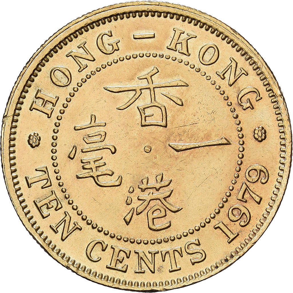 Hong Kong, Elizabeth II, 10 Cents, 1979, Nickel-brass, AU(50-53), KM:28.3