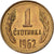 Bulgaria, Stotinka, 1962, Ottone, SPL-, KM:59