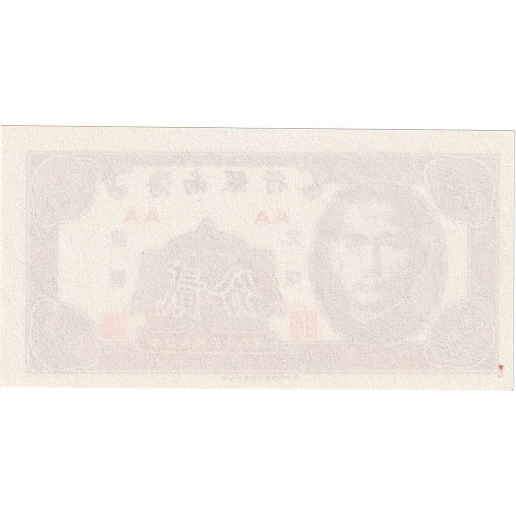 Chine, 2 Cents, 1949, KM:S1452, SPL