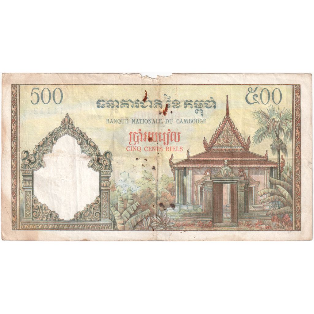 Cambodge, 500 Riels, KM:14d, TB