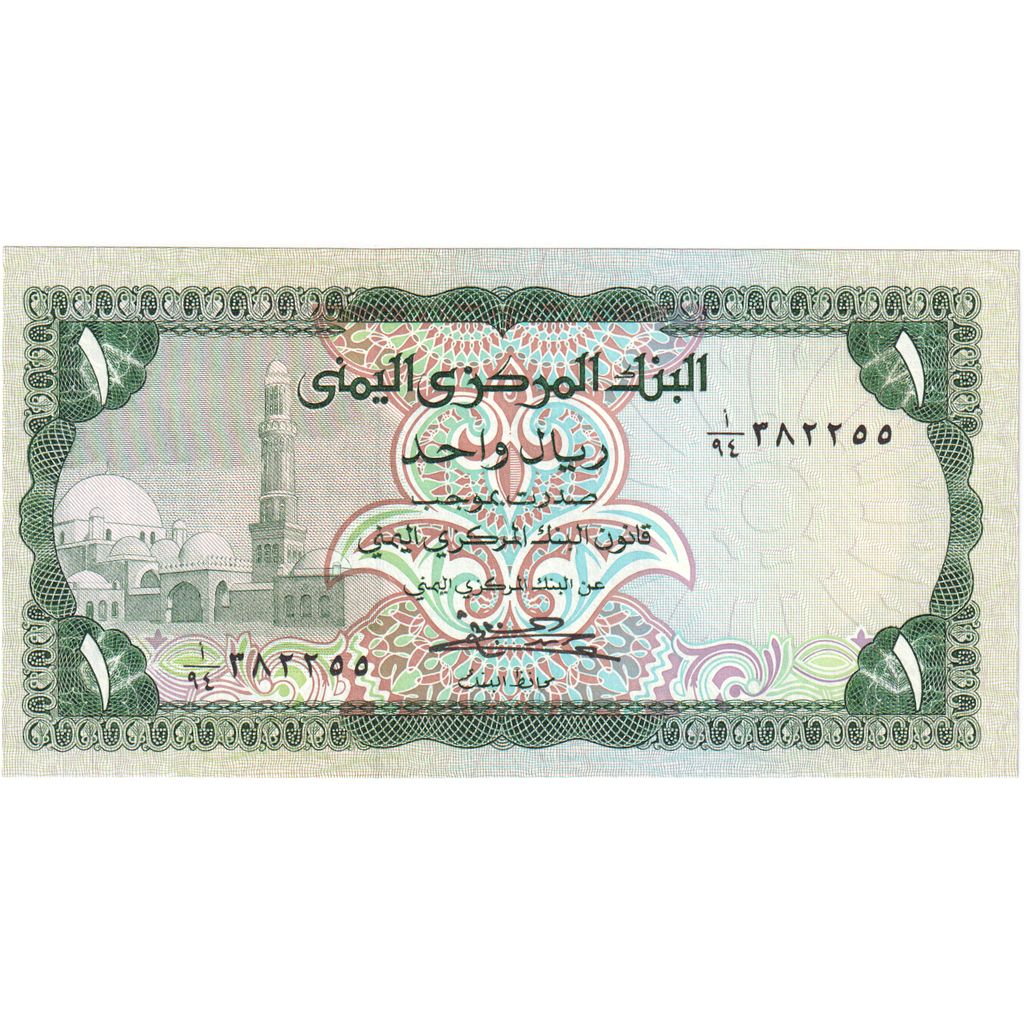 Repubblica Araba dello Yemen, 1 Rial, Undated (1973), KM:11b, FDS