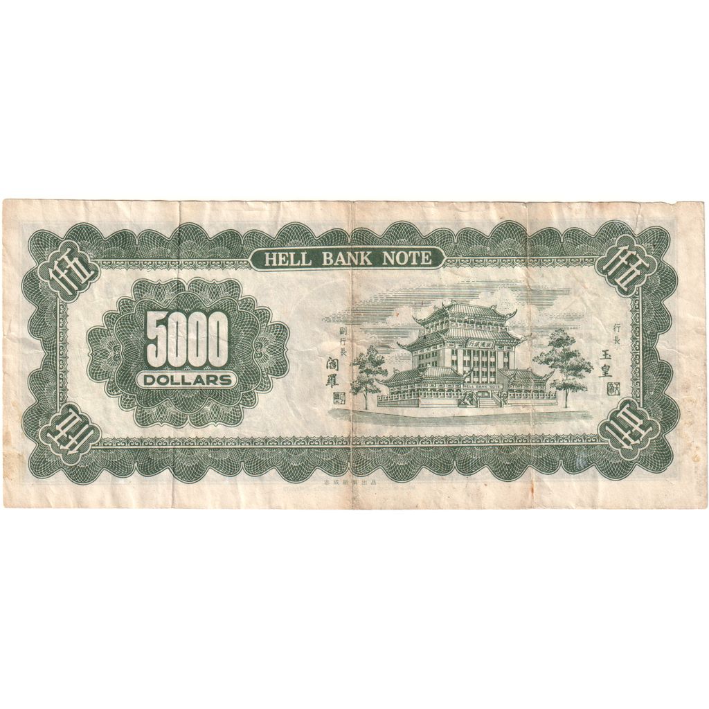 Chine, 5000 Dollars, HELL BANKNOTE, TB