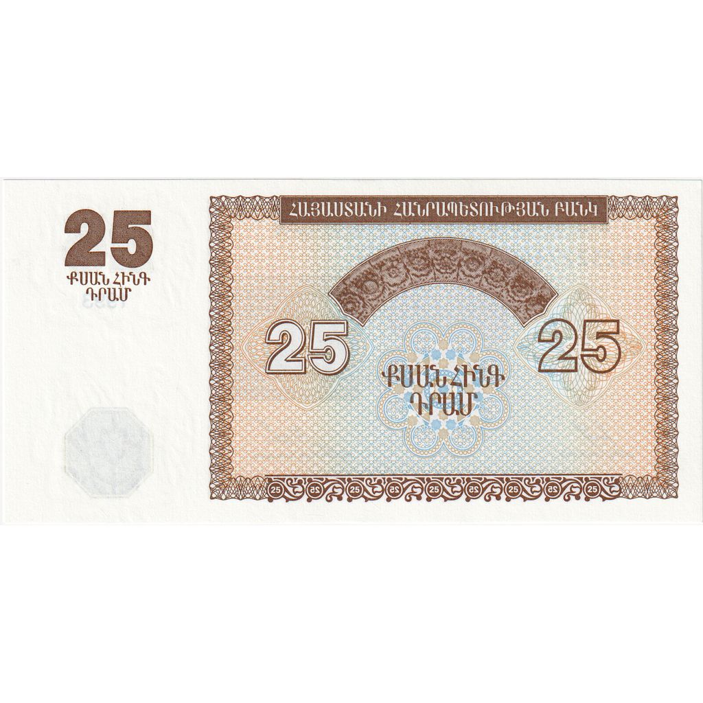 25 Dram, 1993, Armenia, KM:34, UNC
