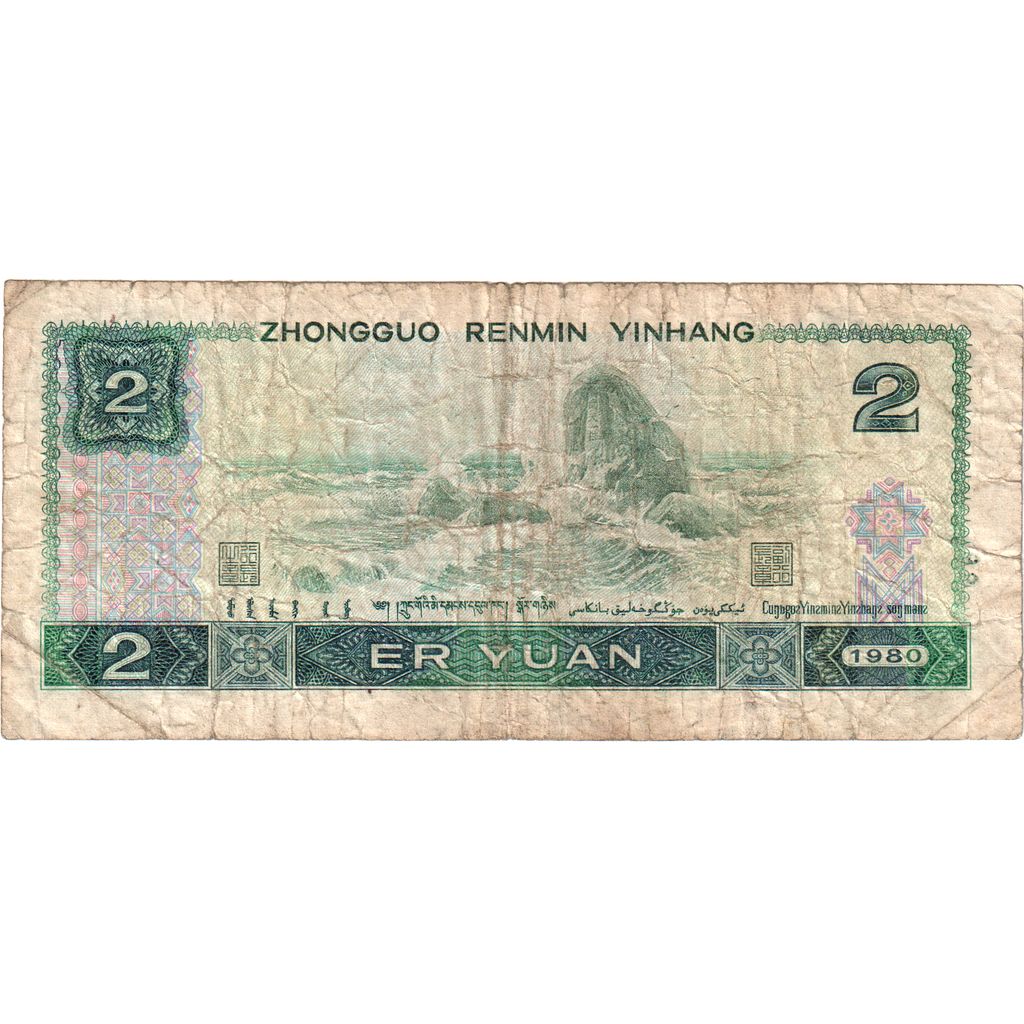 2 Yüan, 1980, China, KM:885a, RC