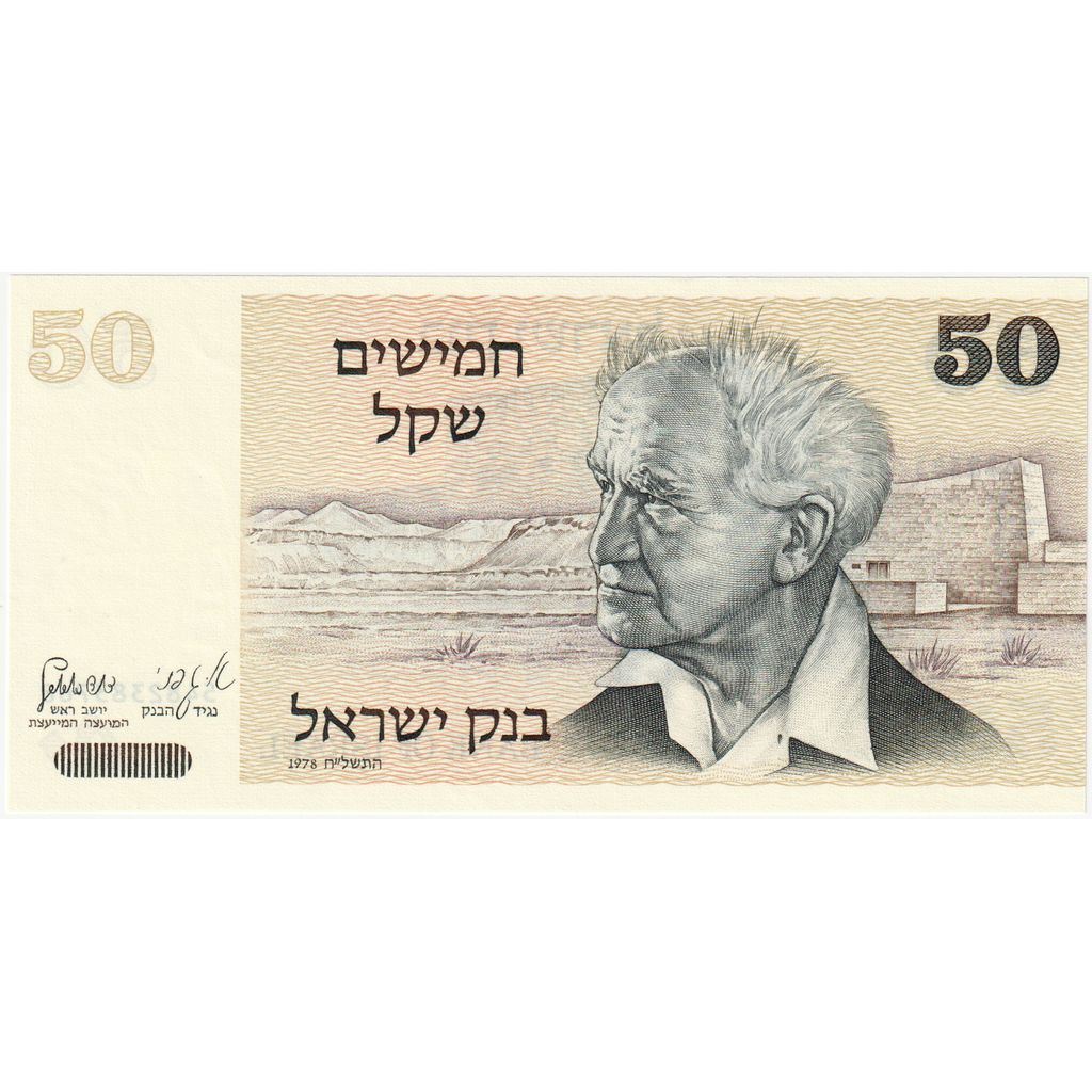Israel, 50 Sheqalim, UNC