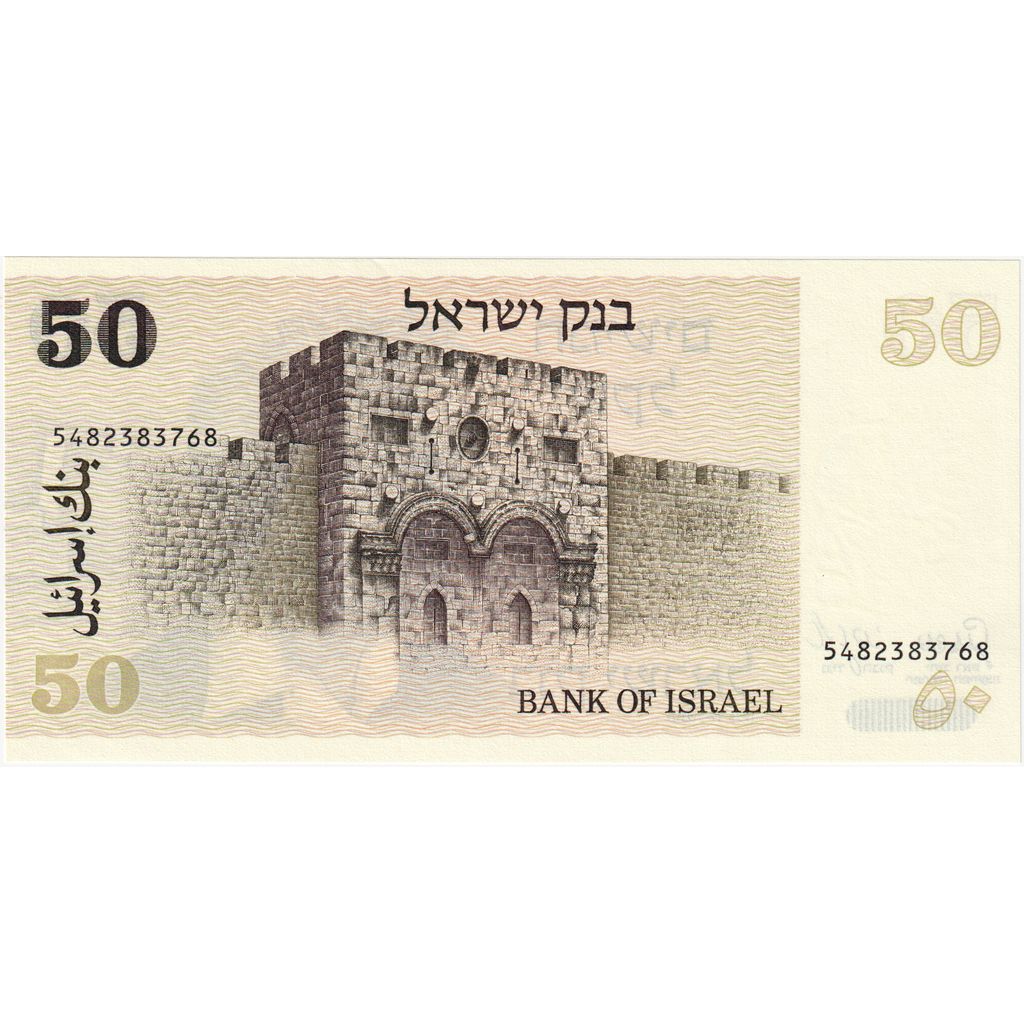 Israel, 50 Sheqalim, UNC