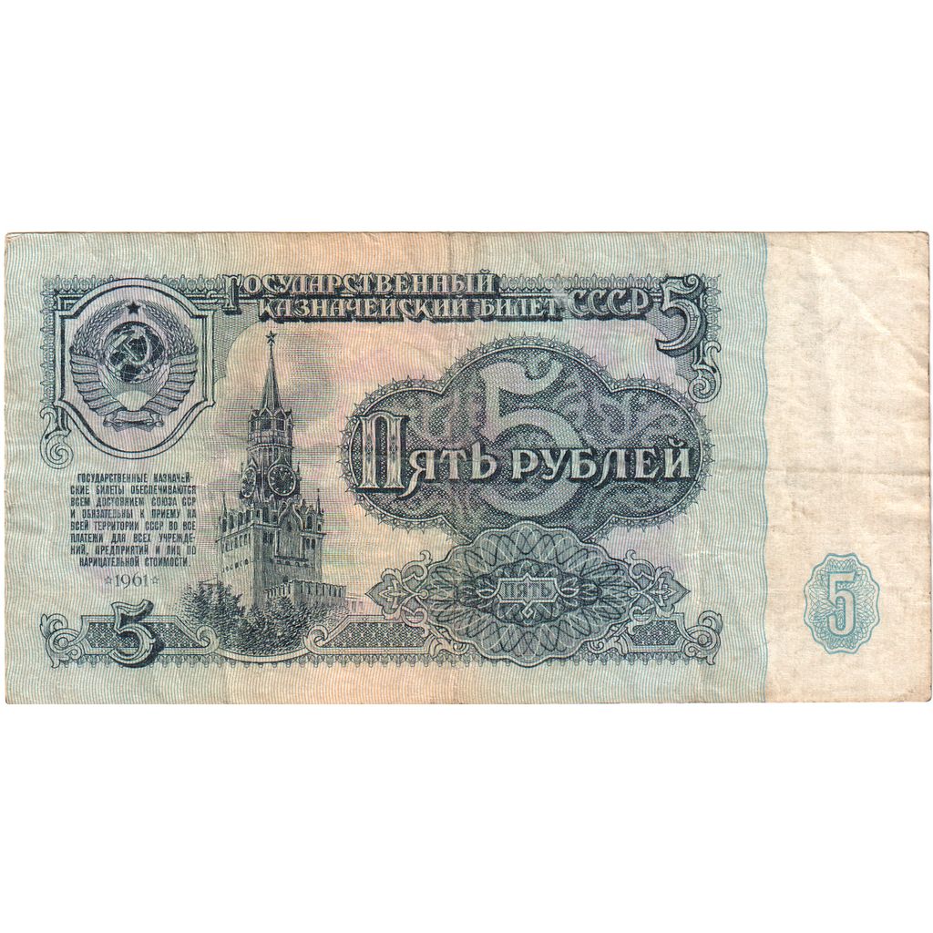 Russia, 5 Rubles, VF(30-35)
