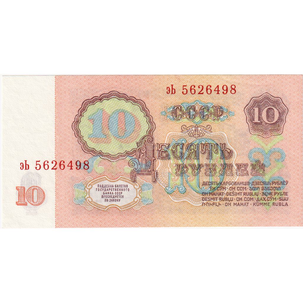Russia, 10 Rubles, UNC(65-70)