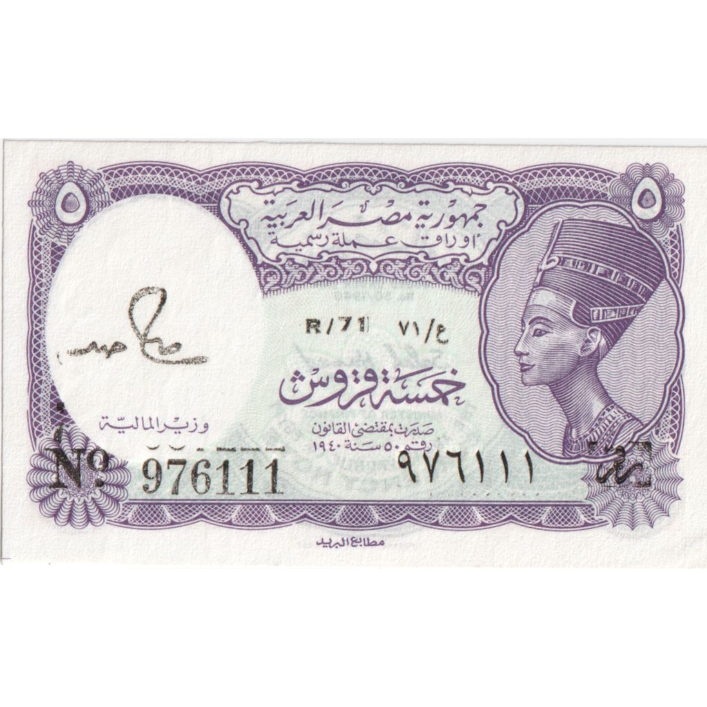 Egypte, 5 Piastres, NIEUW